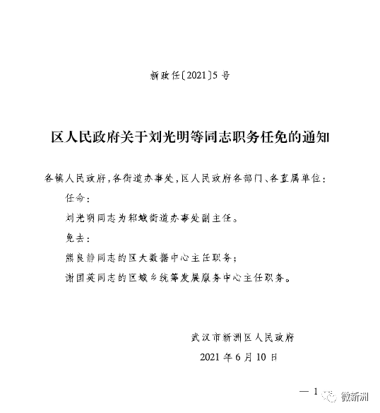 丁集鄉(xiāng)最新人事任命,丁集鄉(xiāng)最新人事任命，推動地方發(fā)展的新一輪力量布局